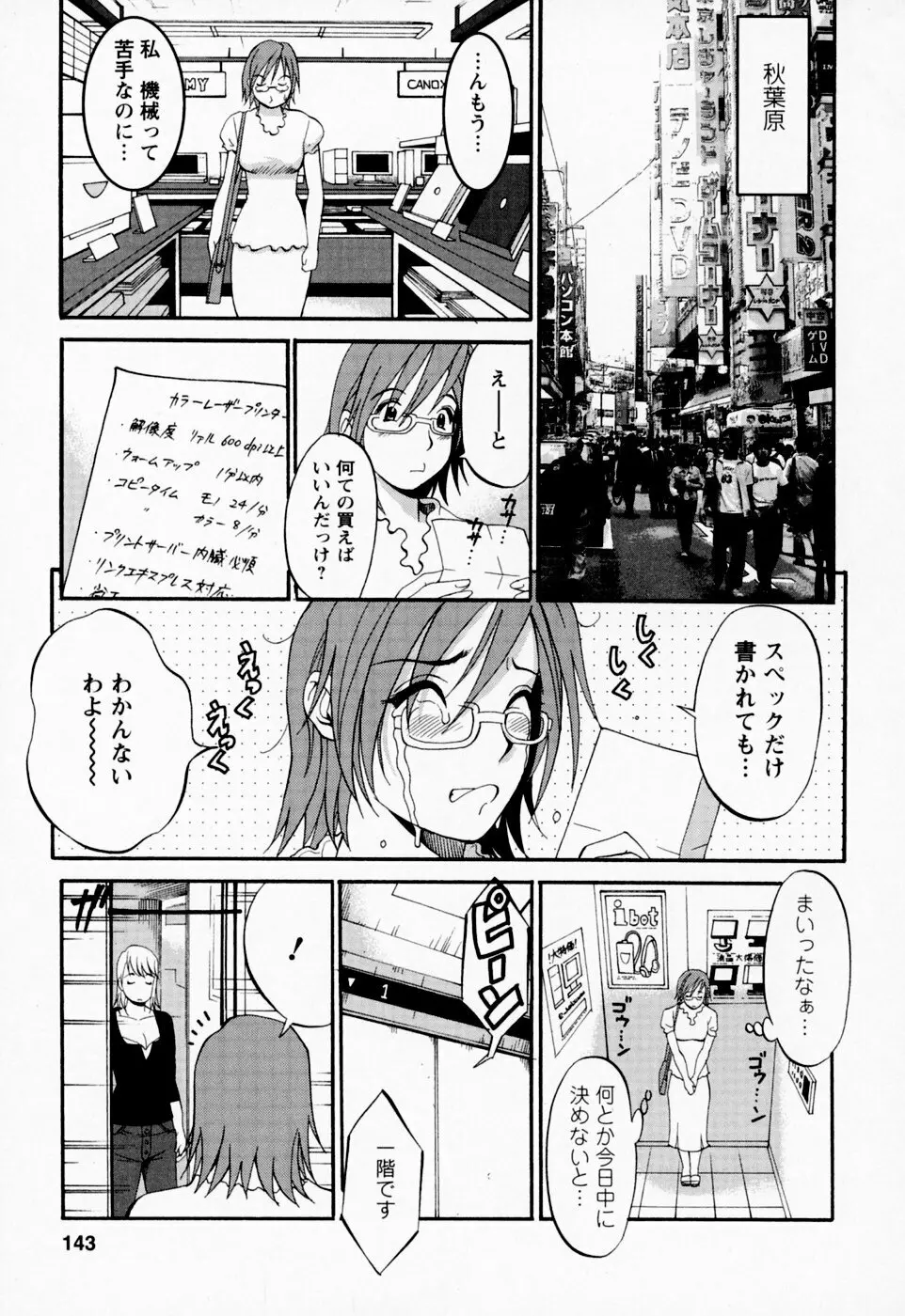 ハナさんの休日 143ページ