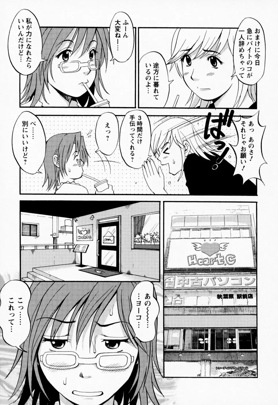 ハナさんの休日 145ページ