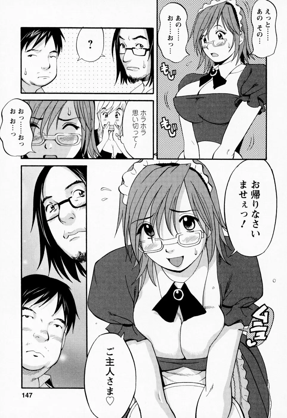 ハナさんの休日 147ページ