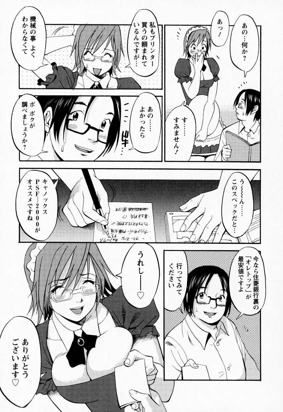 ハナさんの休日 149ページ