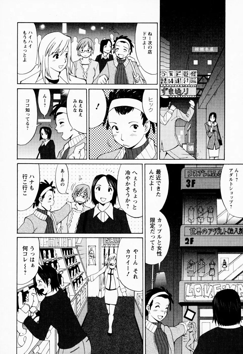 ハナさんの休日 15ページ