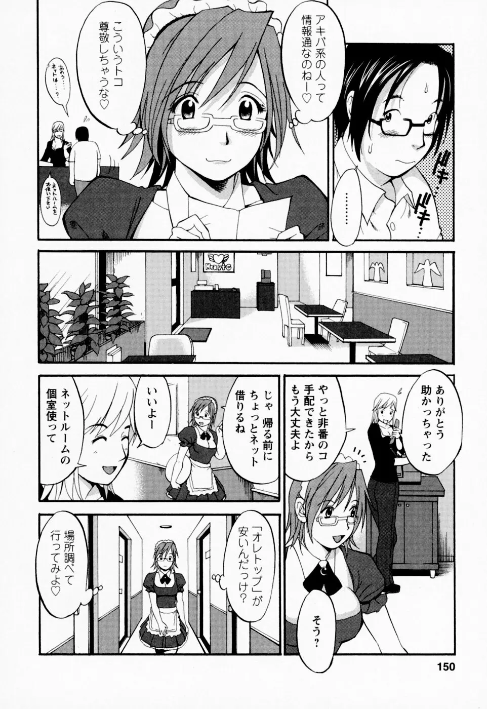 ハナさんの休日 150ページ