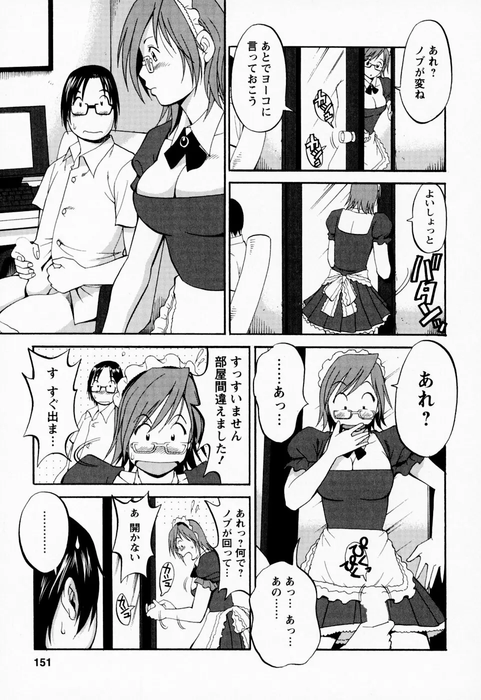 ハナさんの休日 151ページ