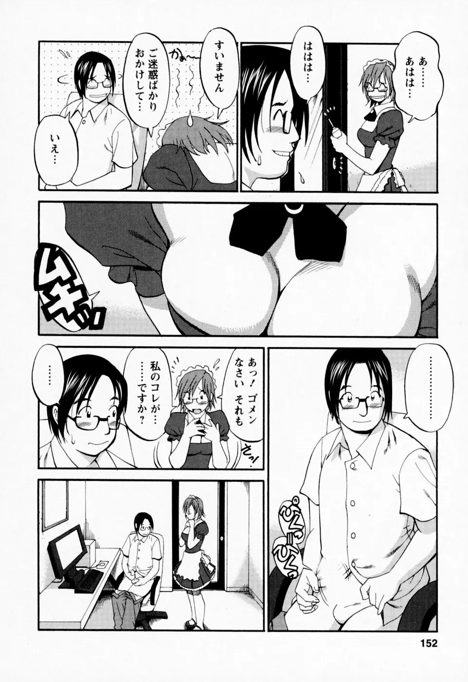 ハナさんの休日 152ページ