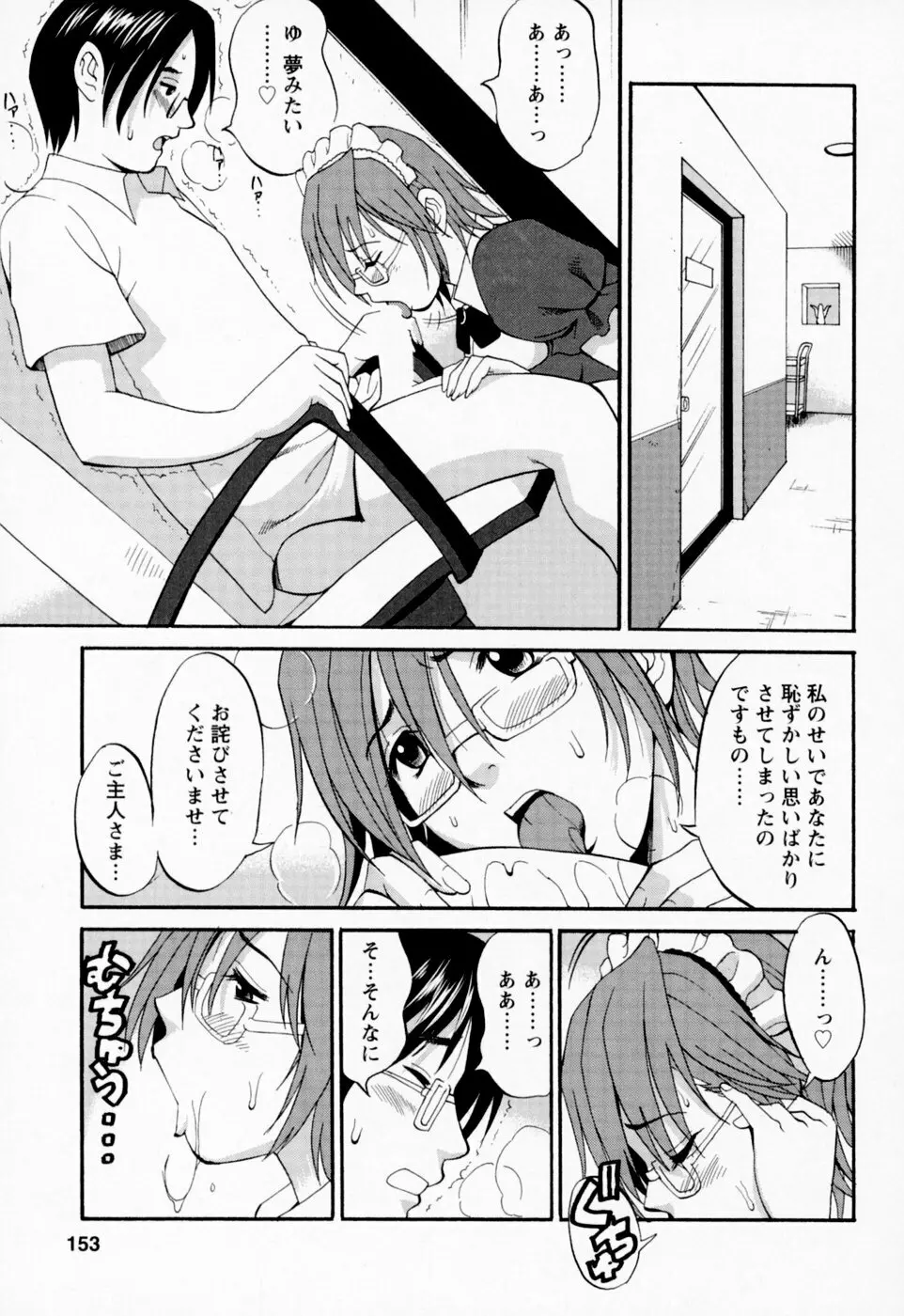 ハナさんの休日 153ページ