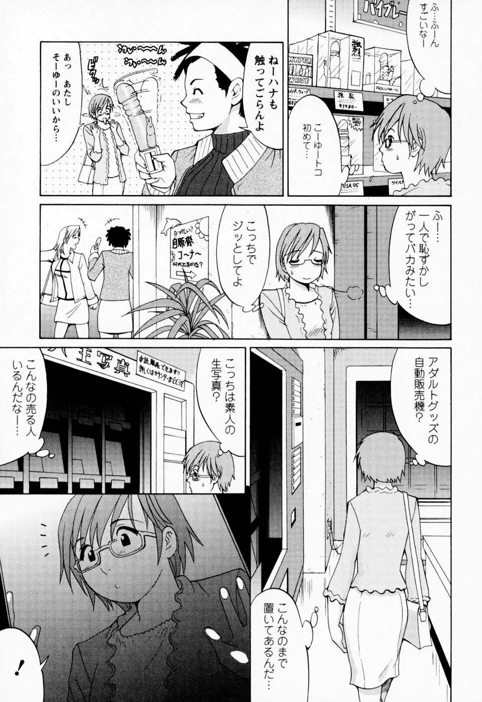 ハナさんの休日 16ページ