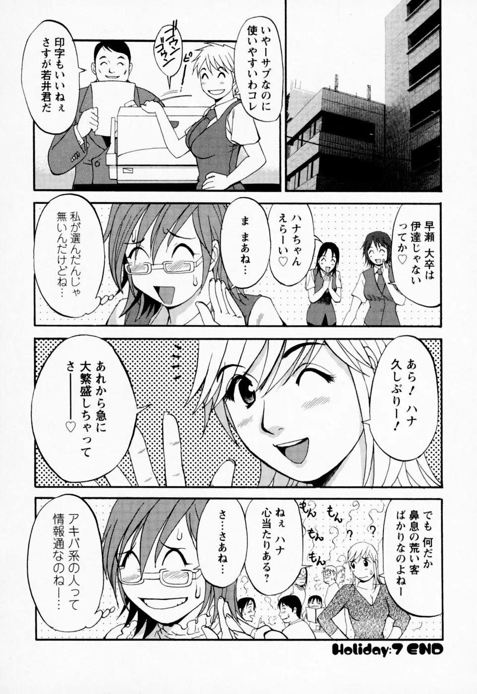 ハナさんの休日 160ページ