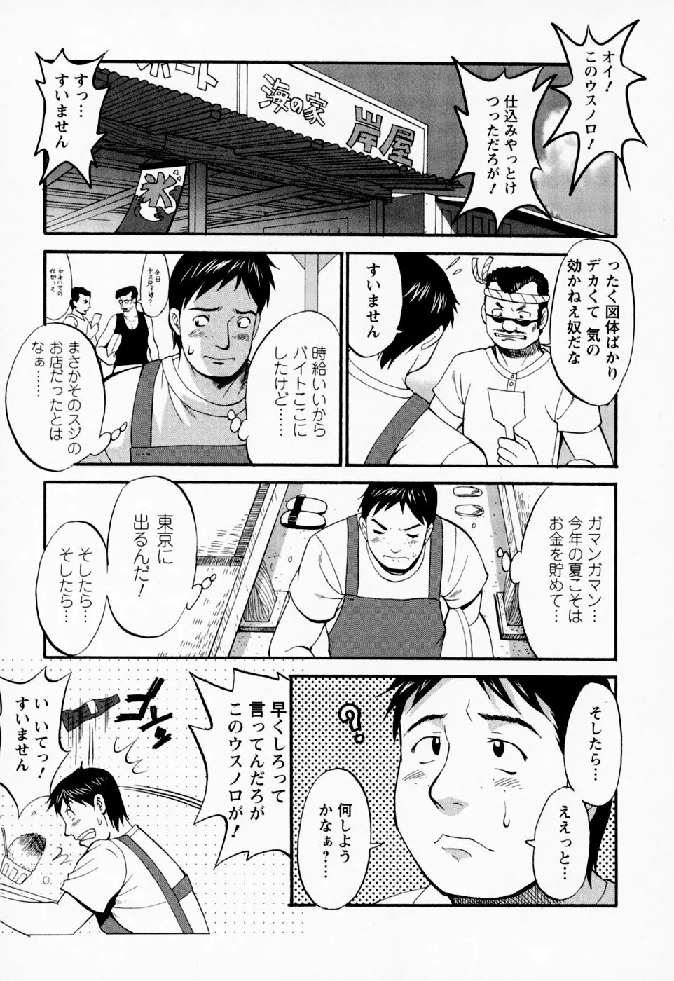 ハナさんの休日 163ページ