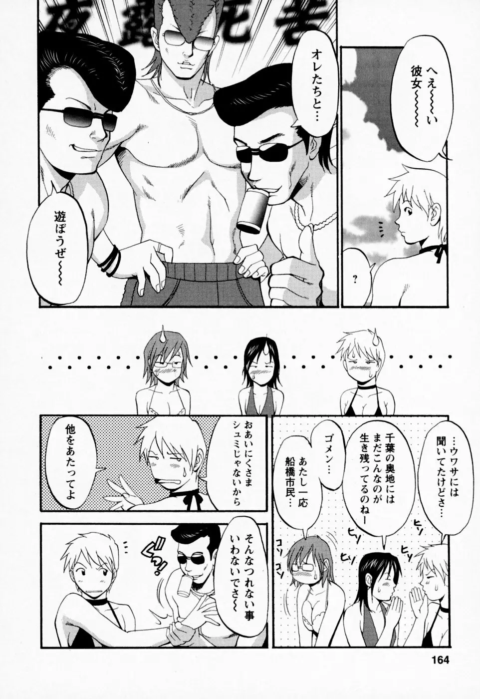 ハナさんの休日 164ページ