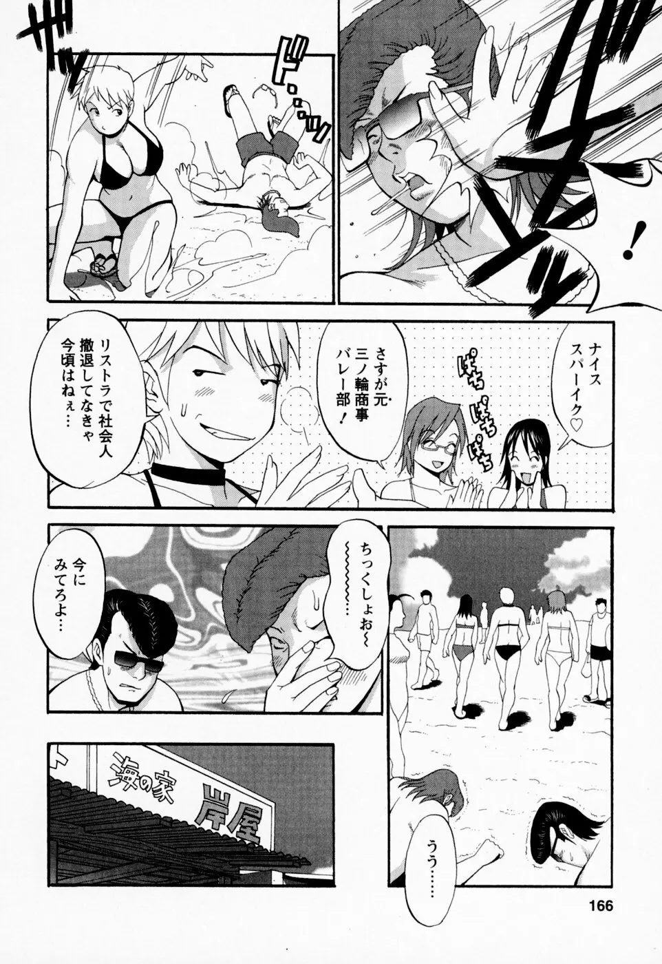 ハナさんの休日 166ページ