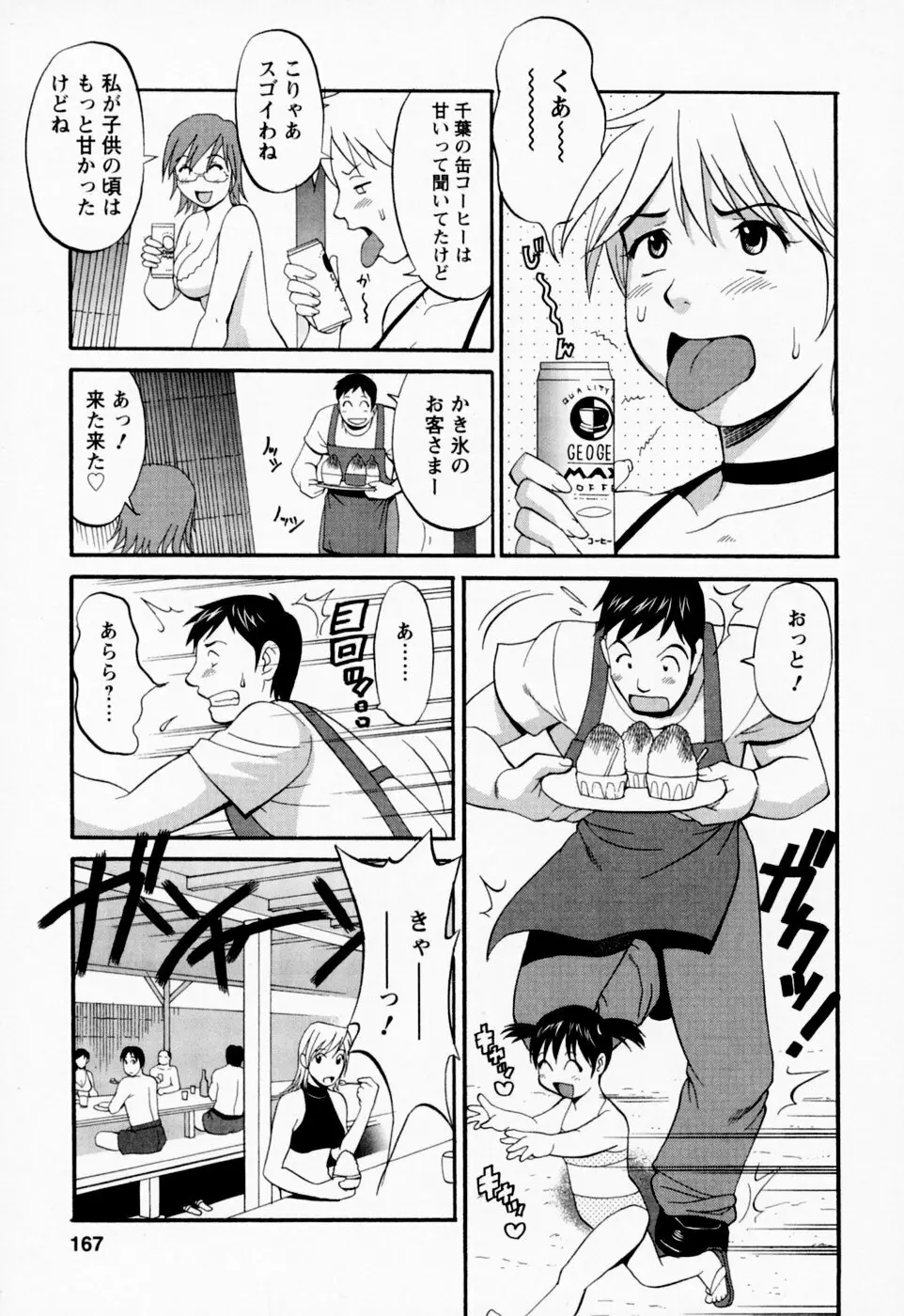 ハナさんの休日 167ページ