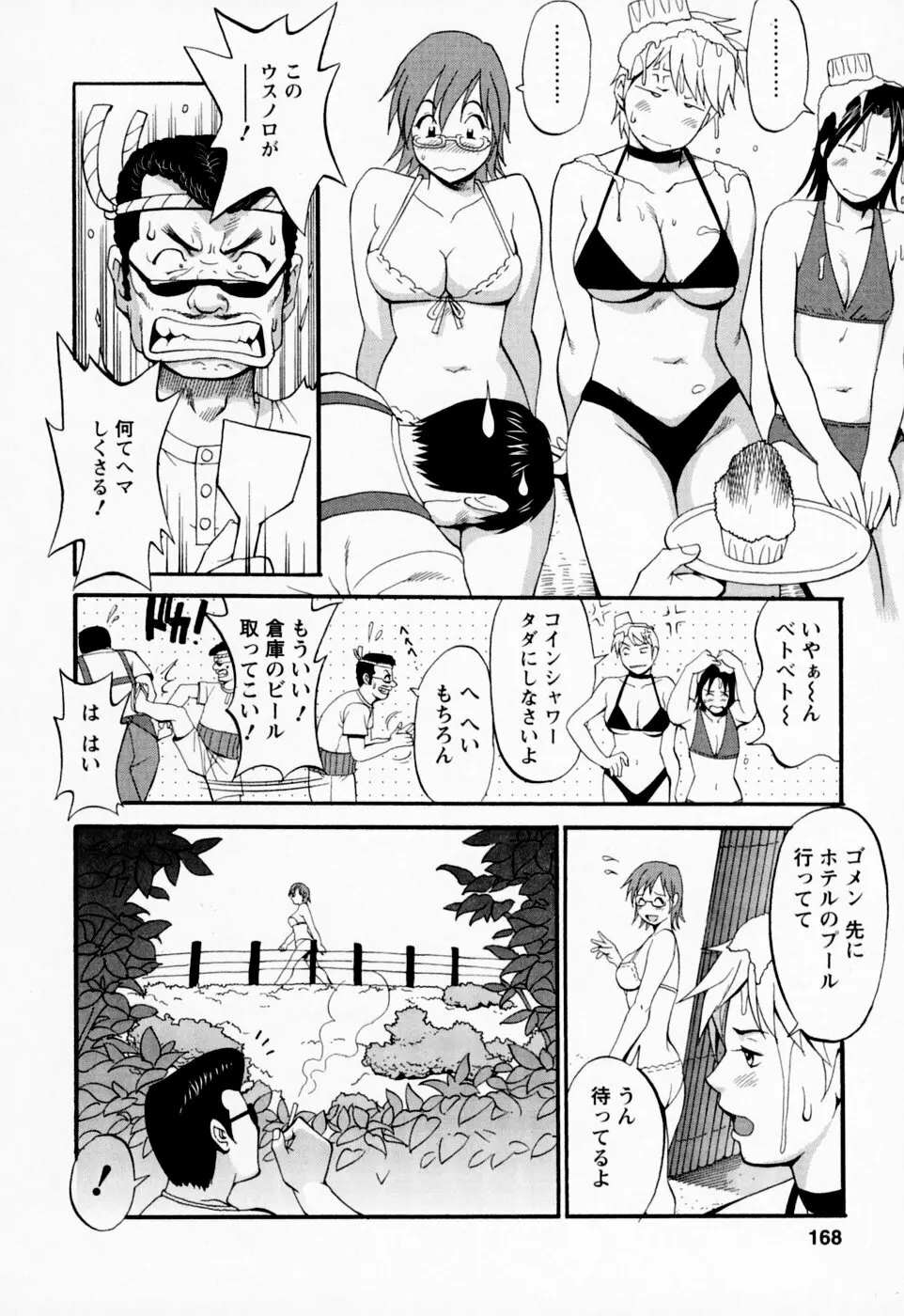 ハナさんの休日 168ページ