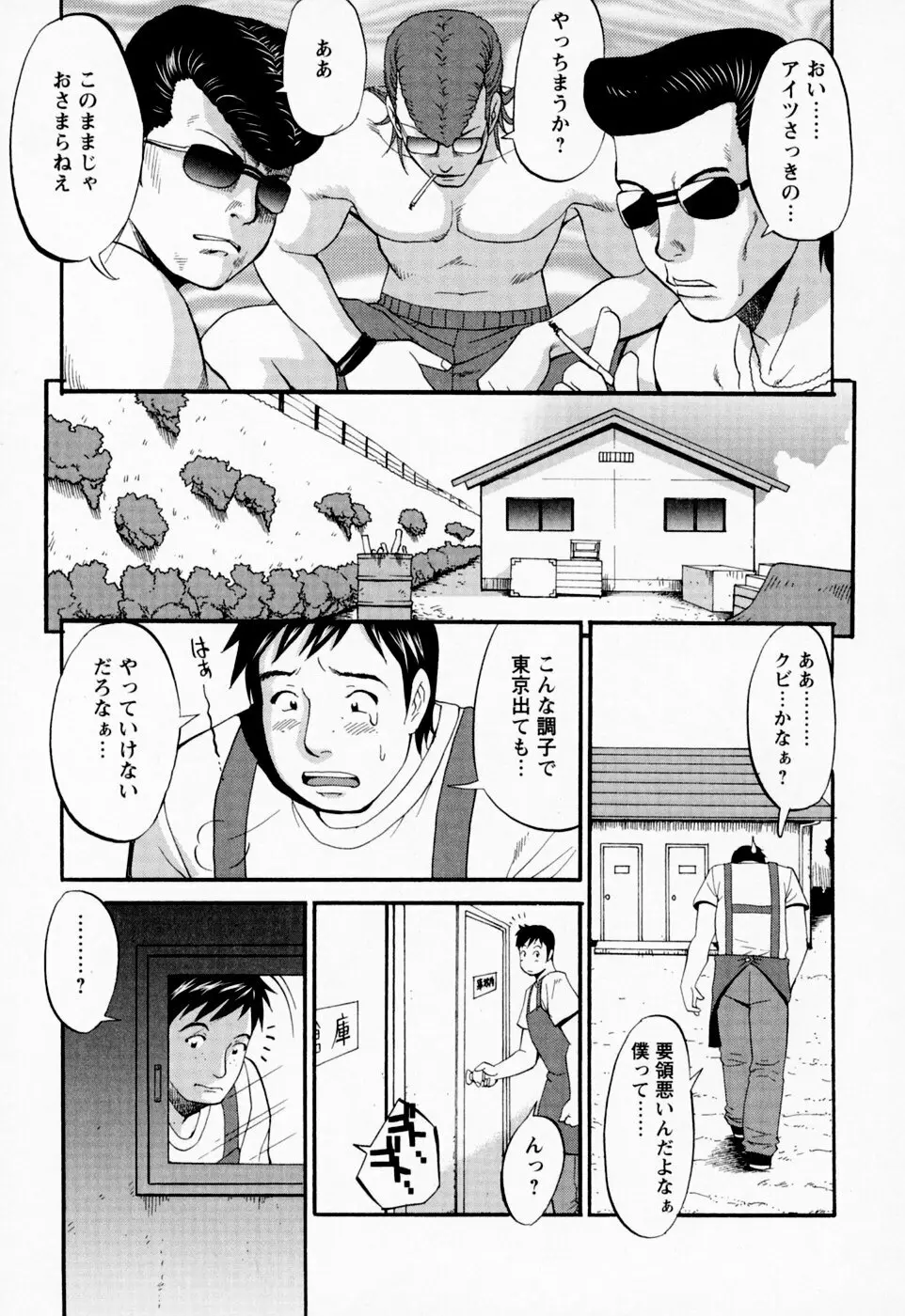 ハナさんの休日 169ページ