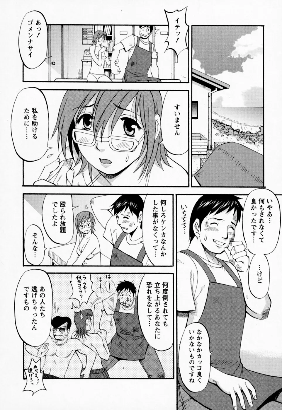 ハナさんの休日 172ページ