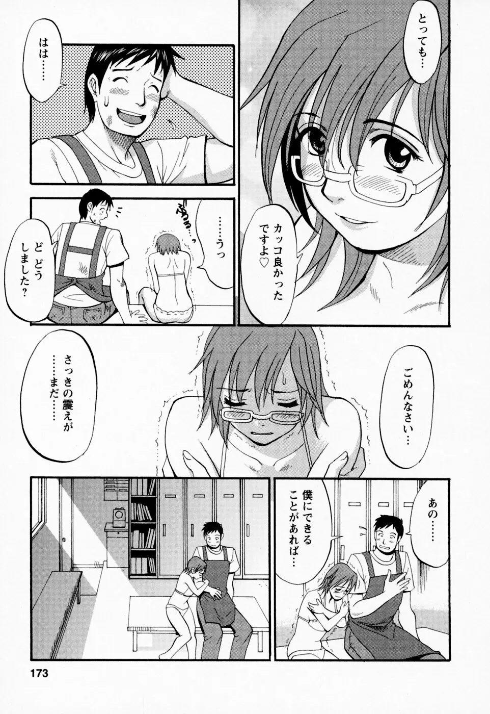 ハナさんの休日 173ページ