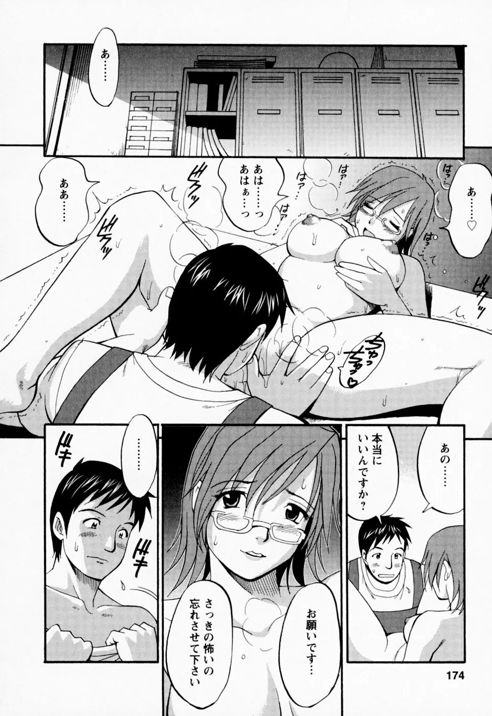 ハナさんの休日 174ページ