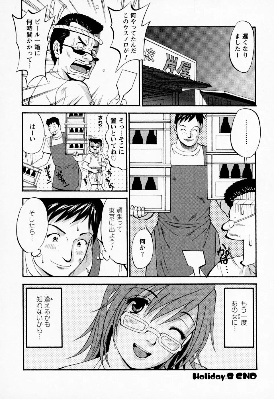 ハナさんの休日 180ページ