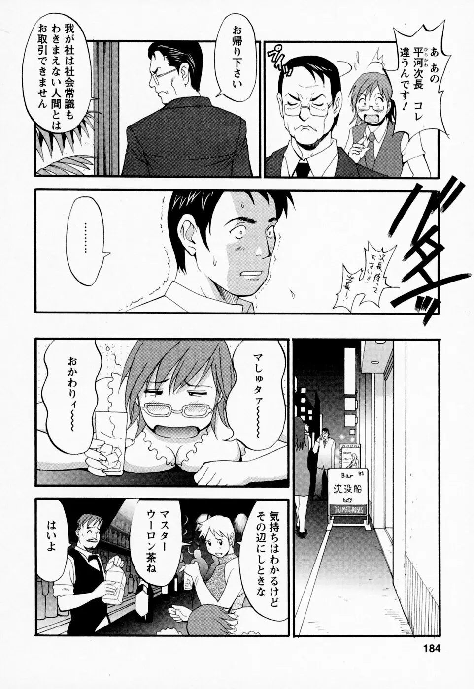 ハナさんの休日 184ページ