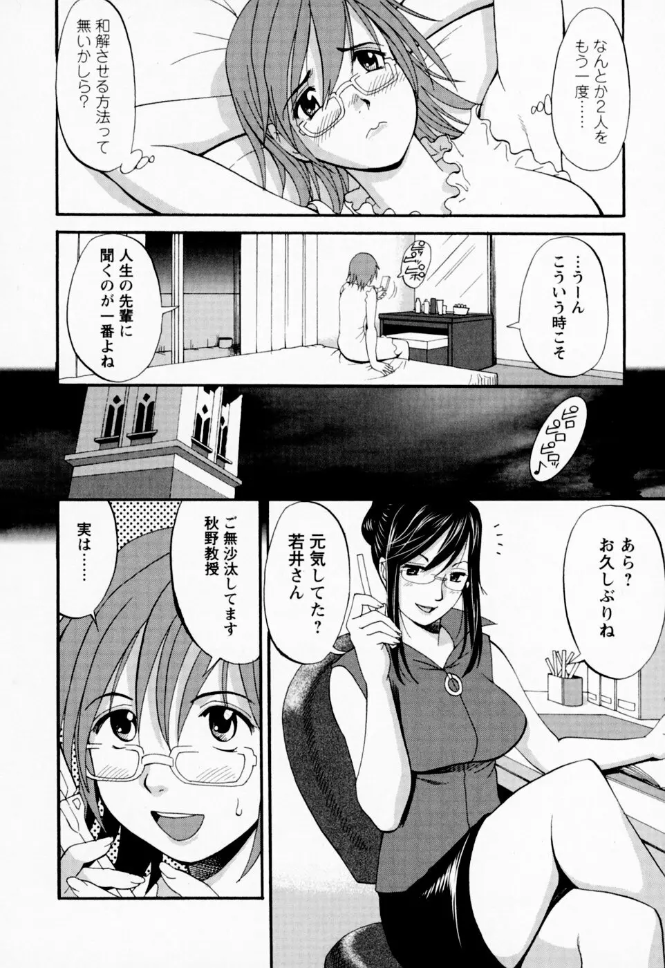 ハナさんの休日 186ページ