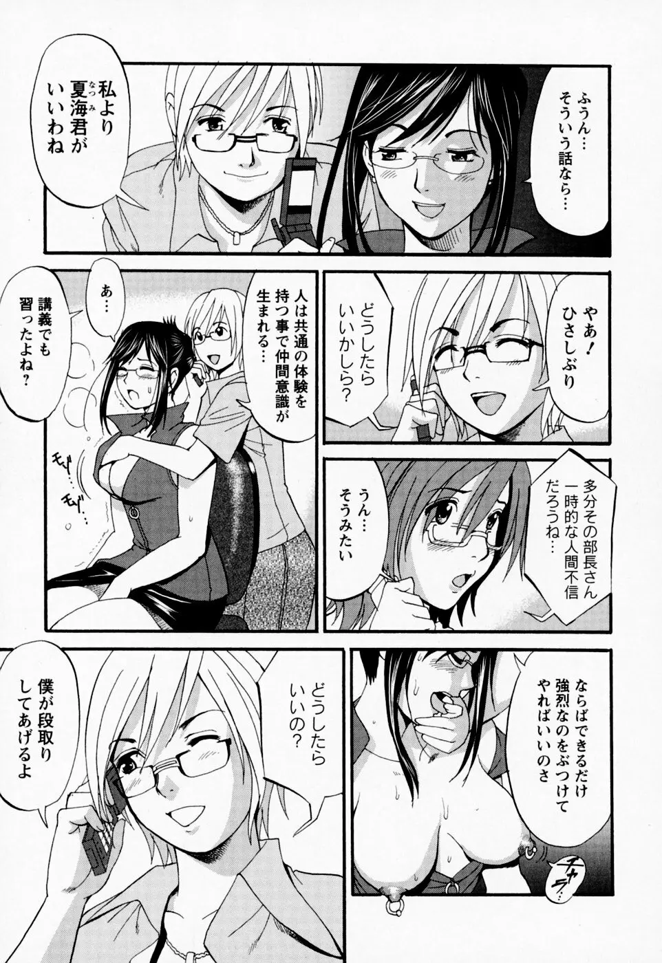 ハナさんの休日 187ページ