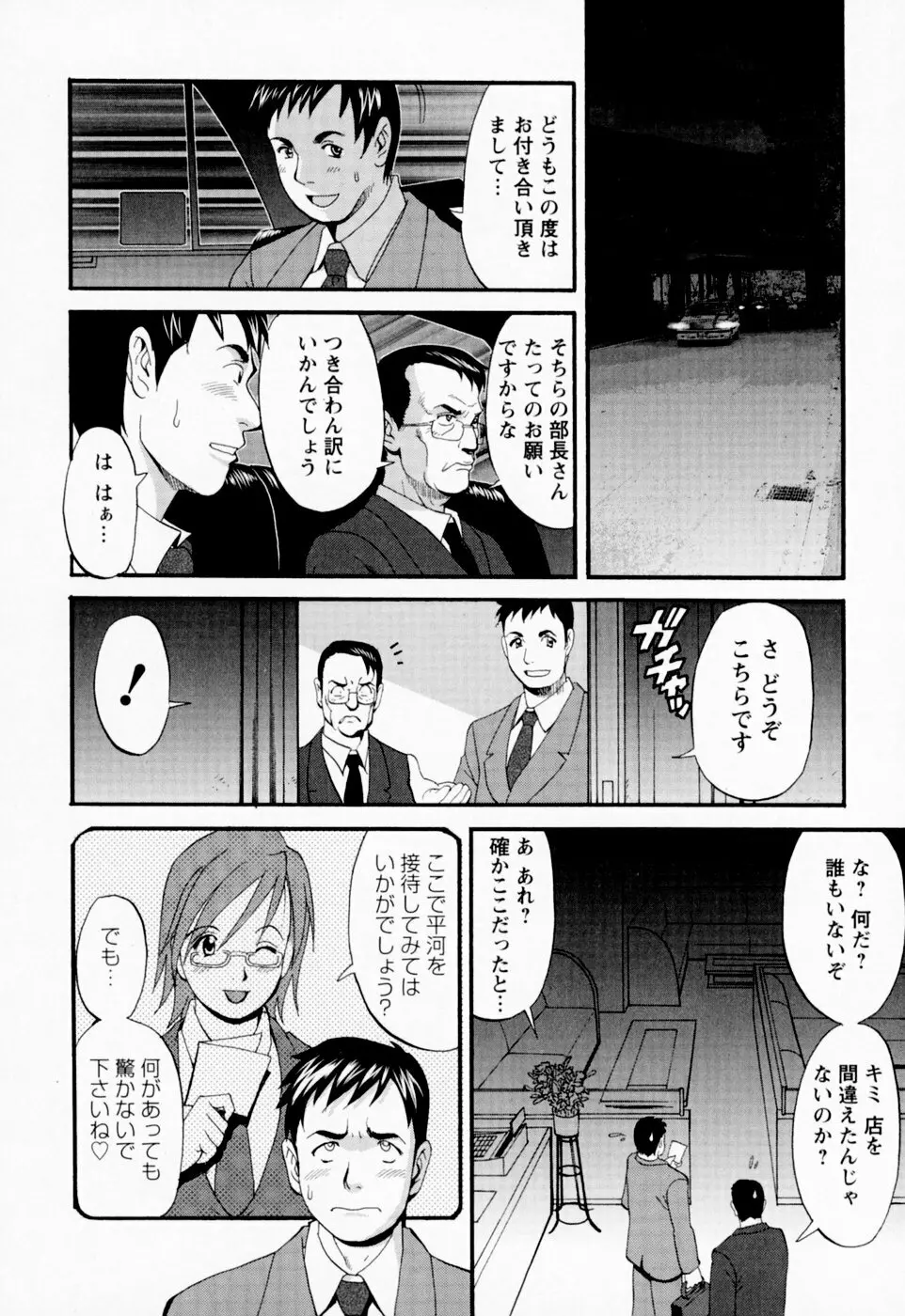 ハナさんの休日 188ページ