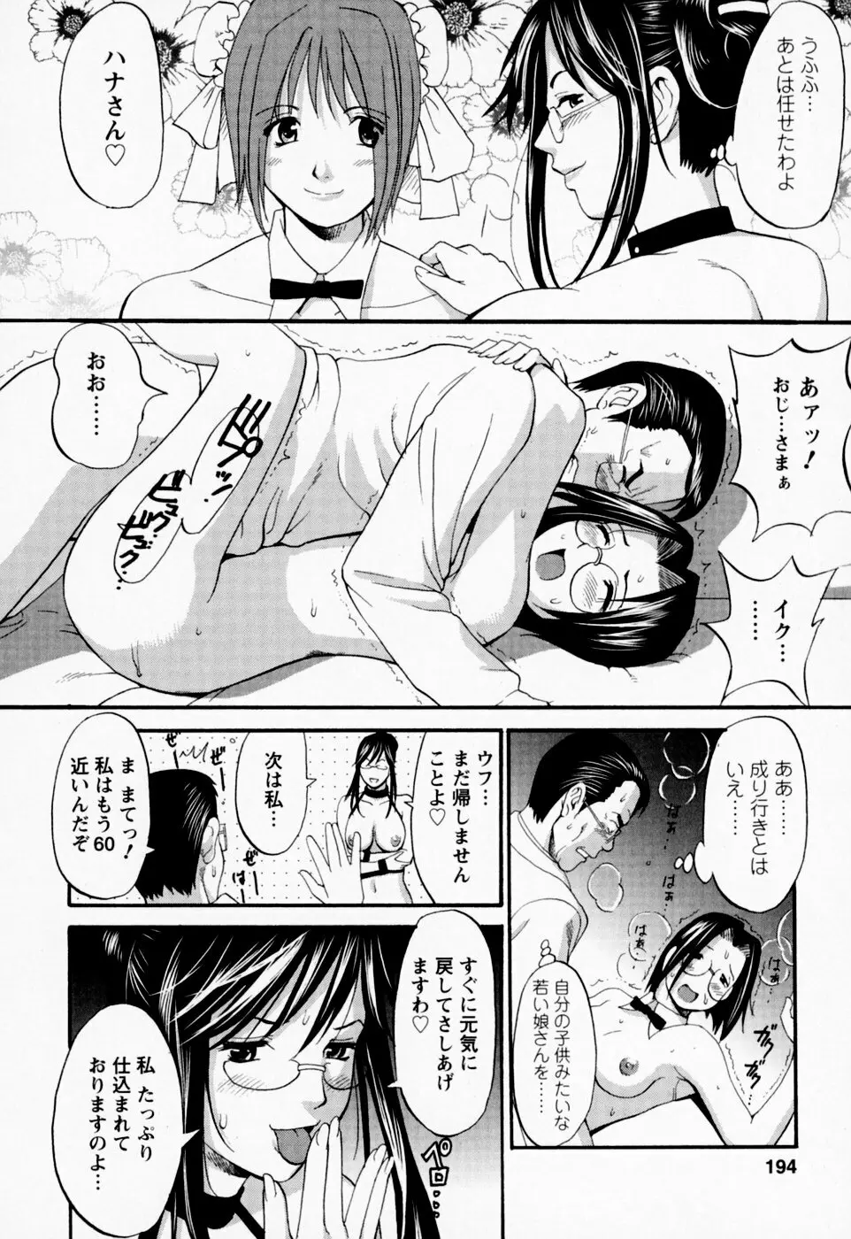 ハナさんの休日 194ページ