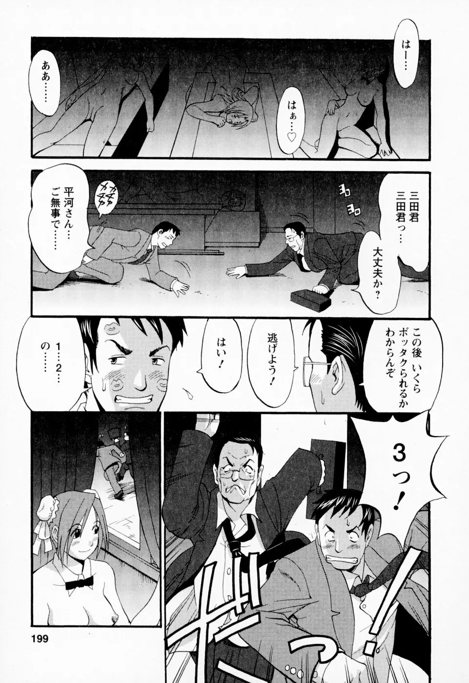 ハナさんの休日 199ページ