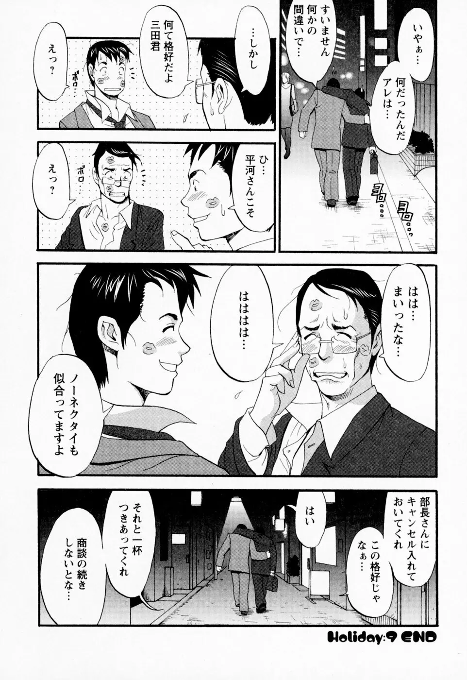 ハナさんの休日 200ページ