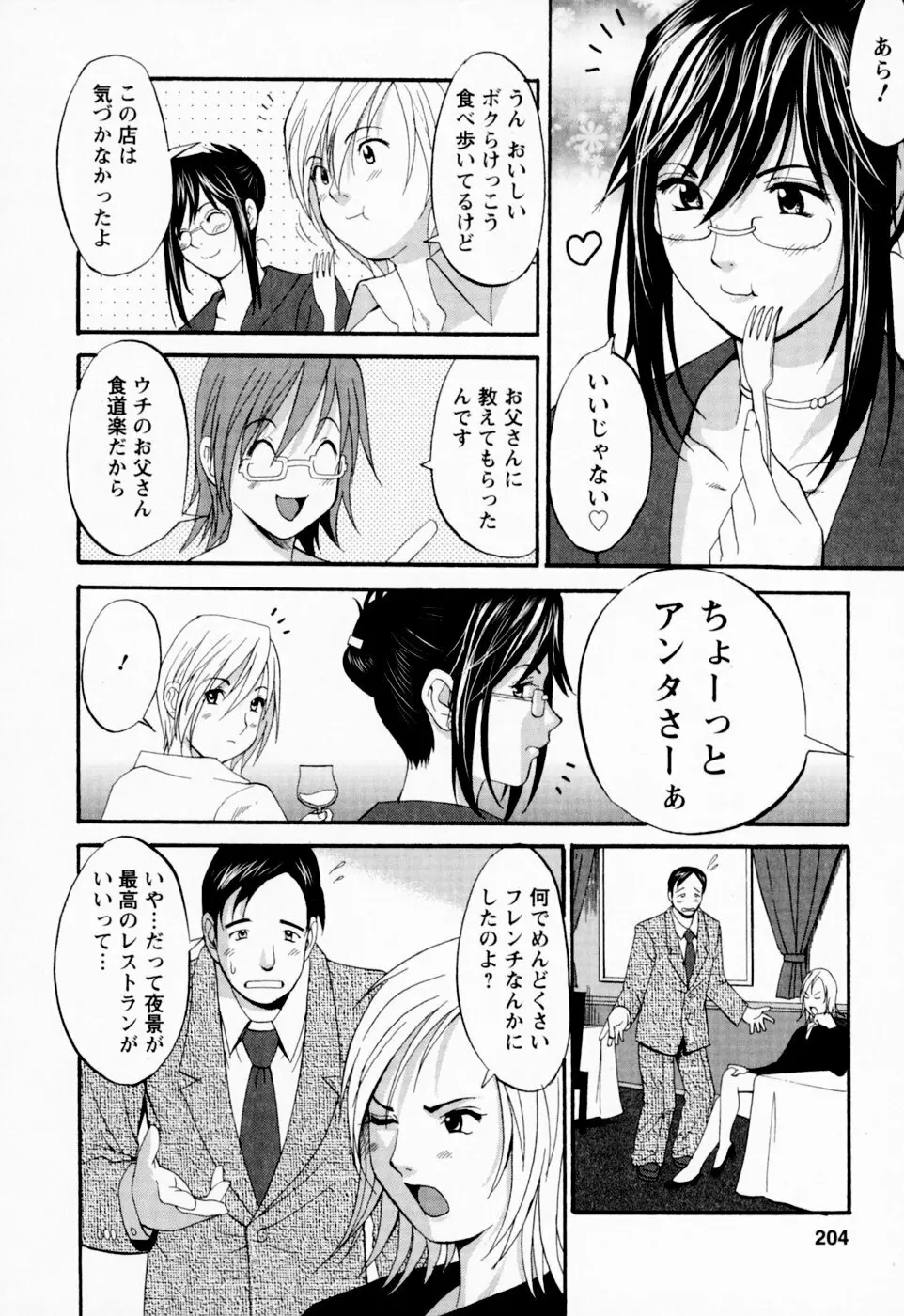 ハナさんの休日 204ページ