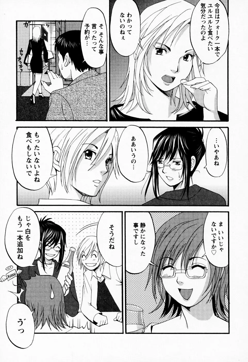 ハナさんの休日 205ページ