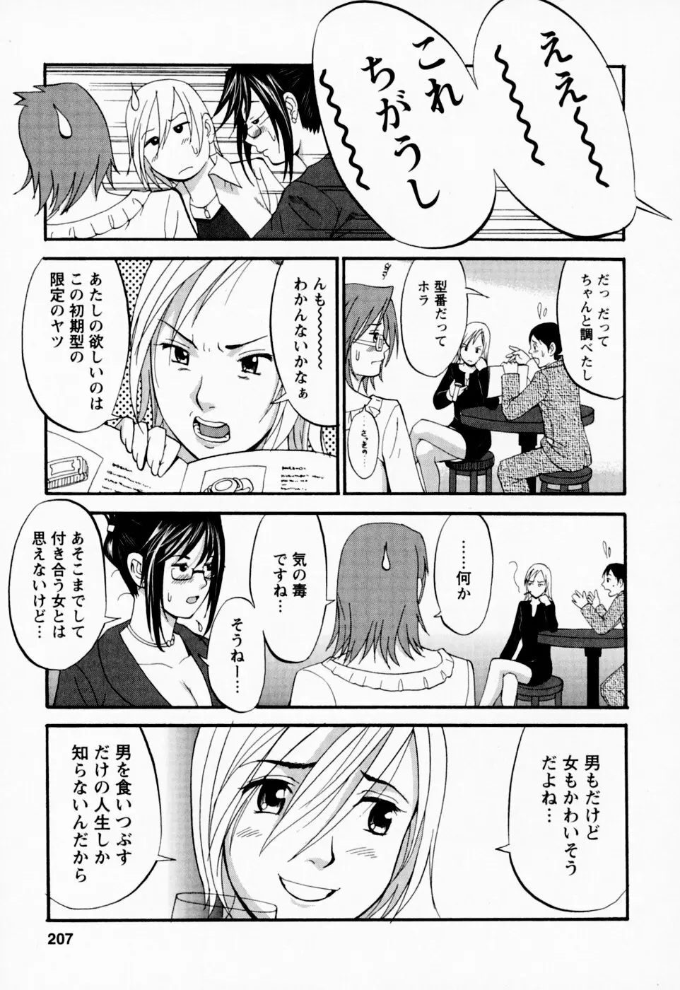 ハナさんの休日 207ページ