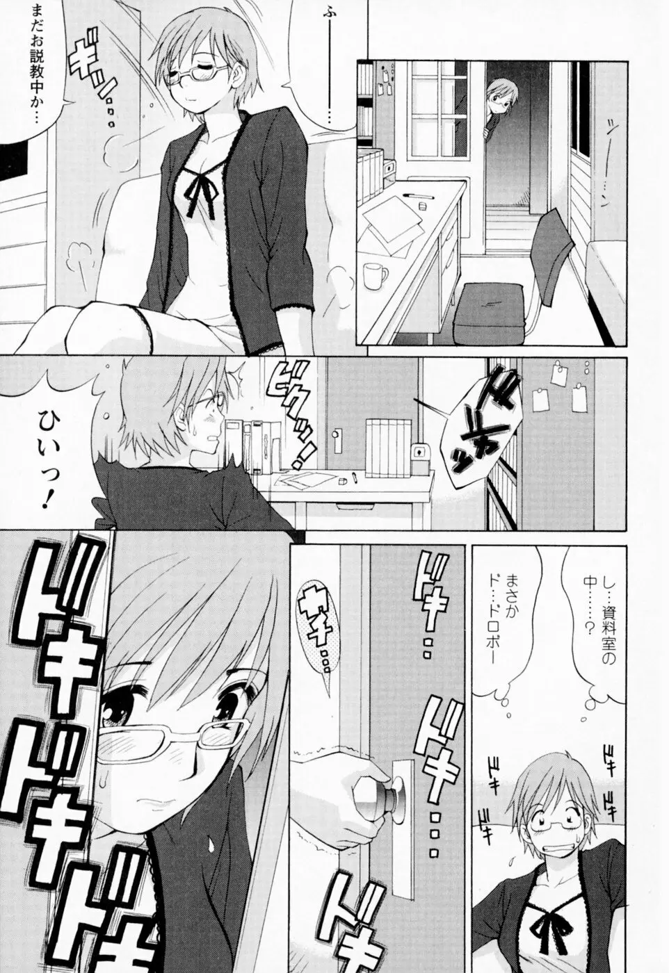 ハナさんの休日 22ページ