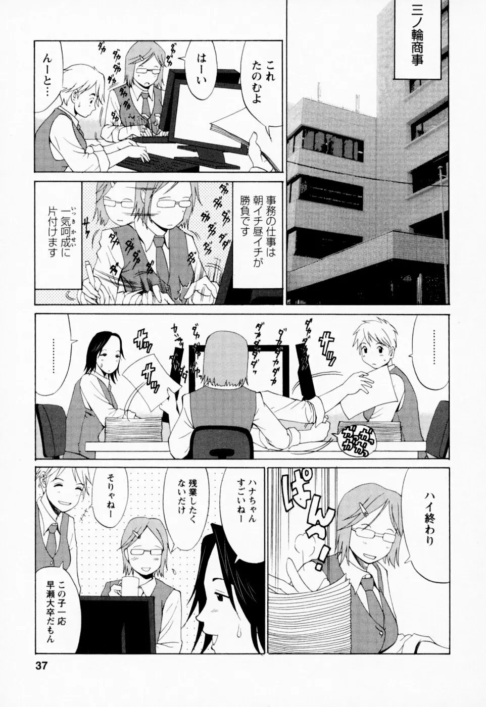 ハナさんの休日 37ページ