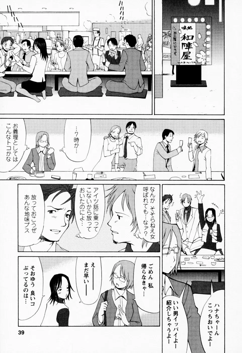 ハナさんの休日 39ページ