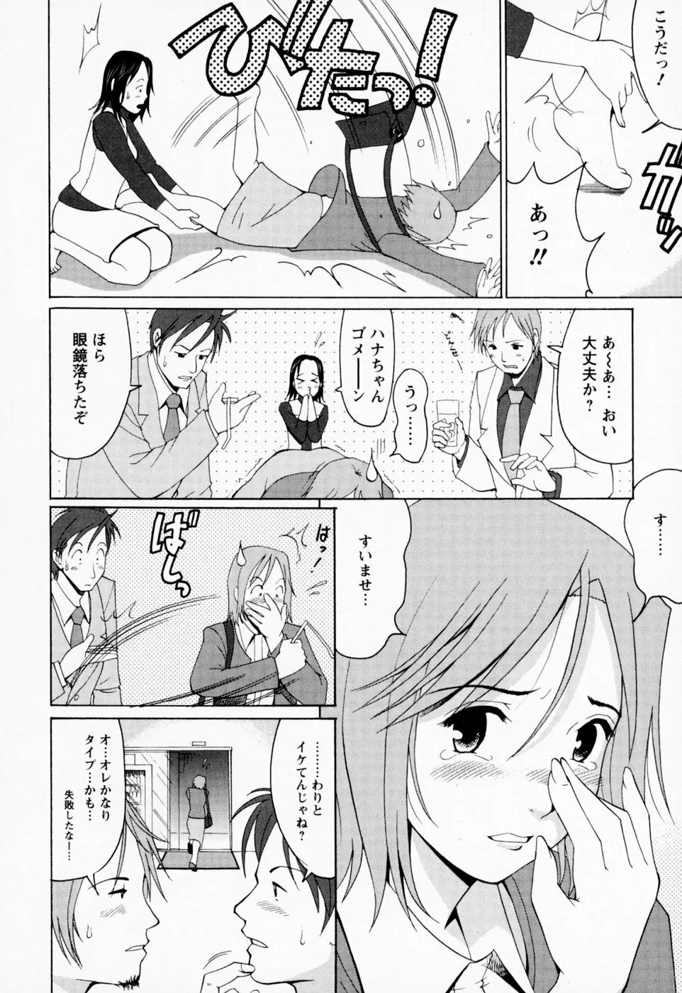 ハナさんの休日 40ページ