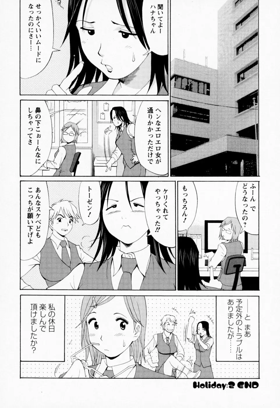 ハナさんの休日 52ページ