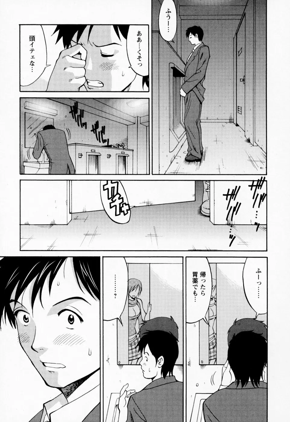 ハナさんの休日 61ページ