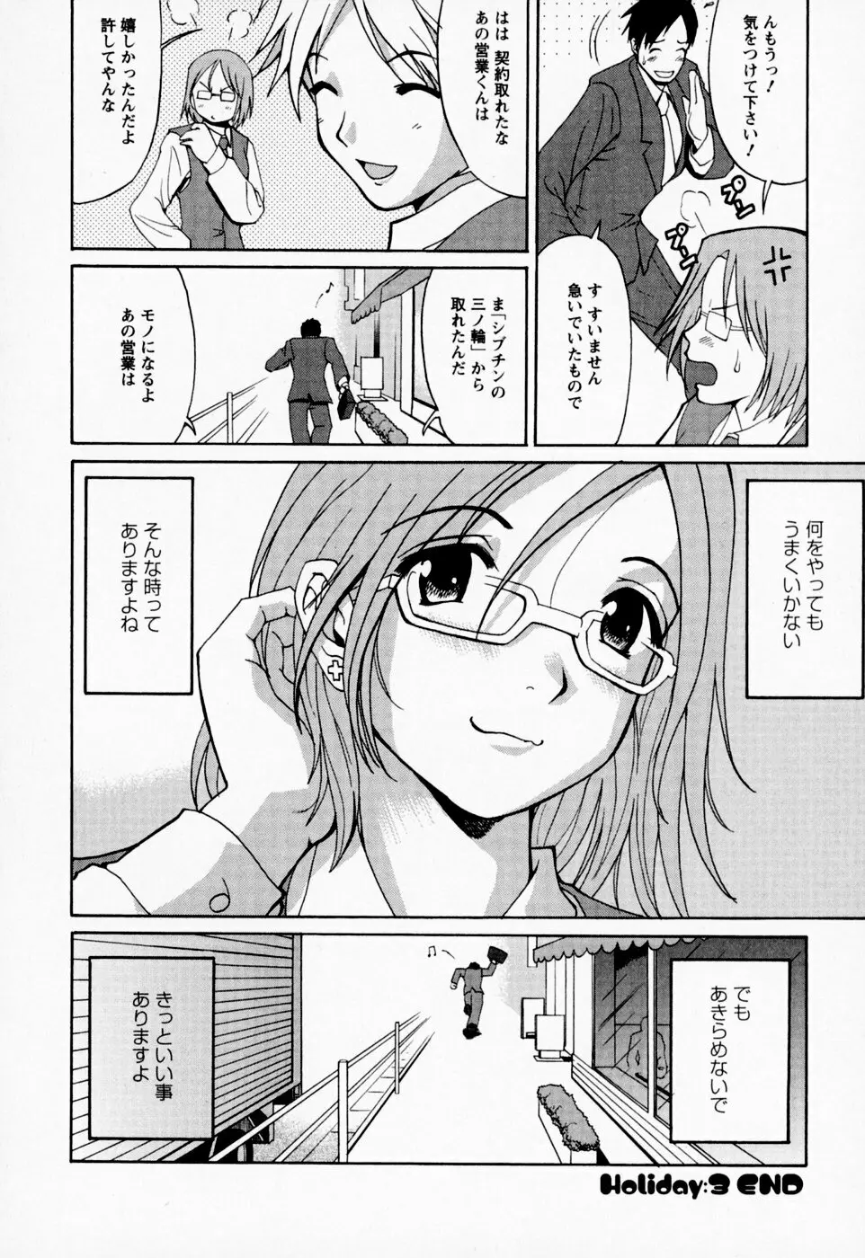 ハナさんの休日 72ページ