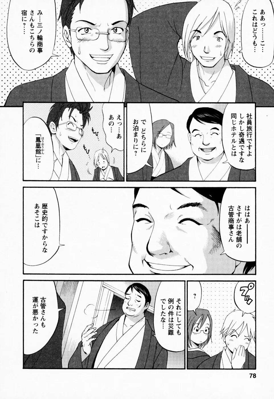 ハナさんの休日 78ページ