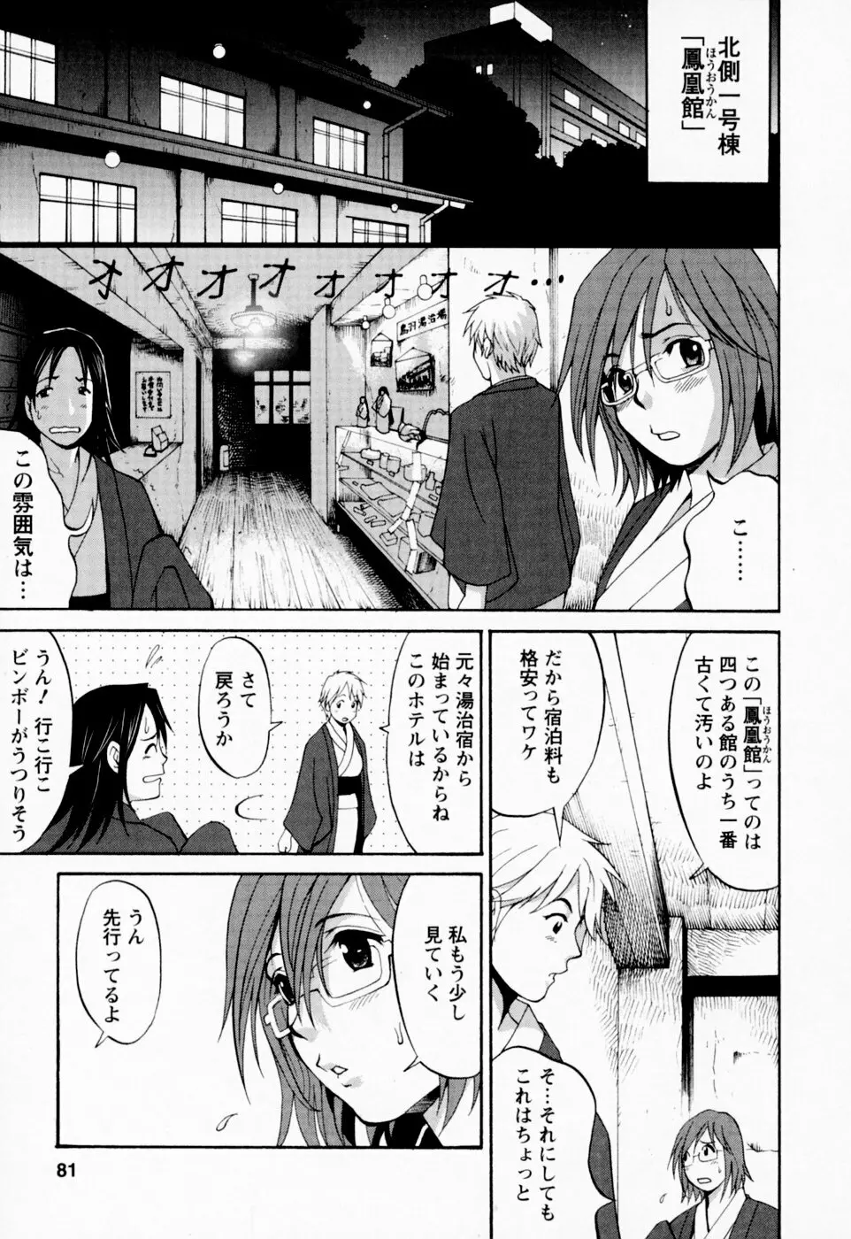 ハナさんの休日 81ページ