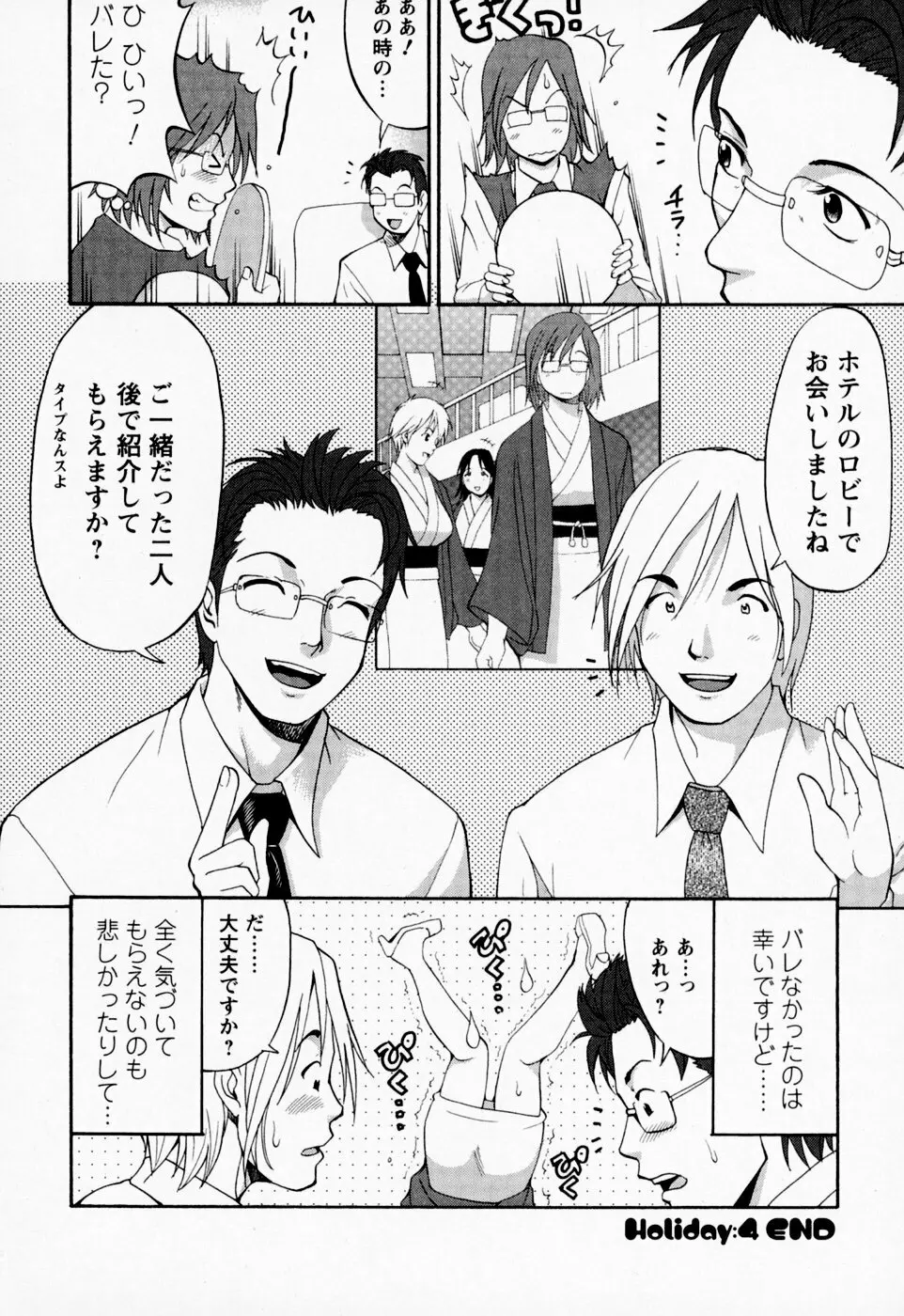 ハナさんの休日 96ページ