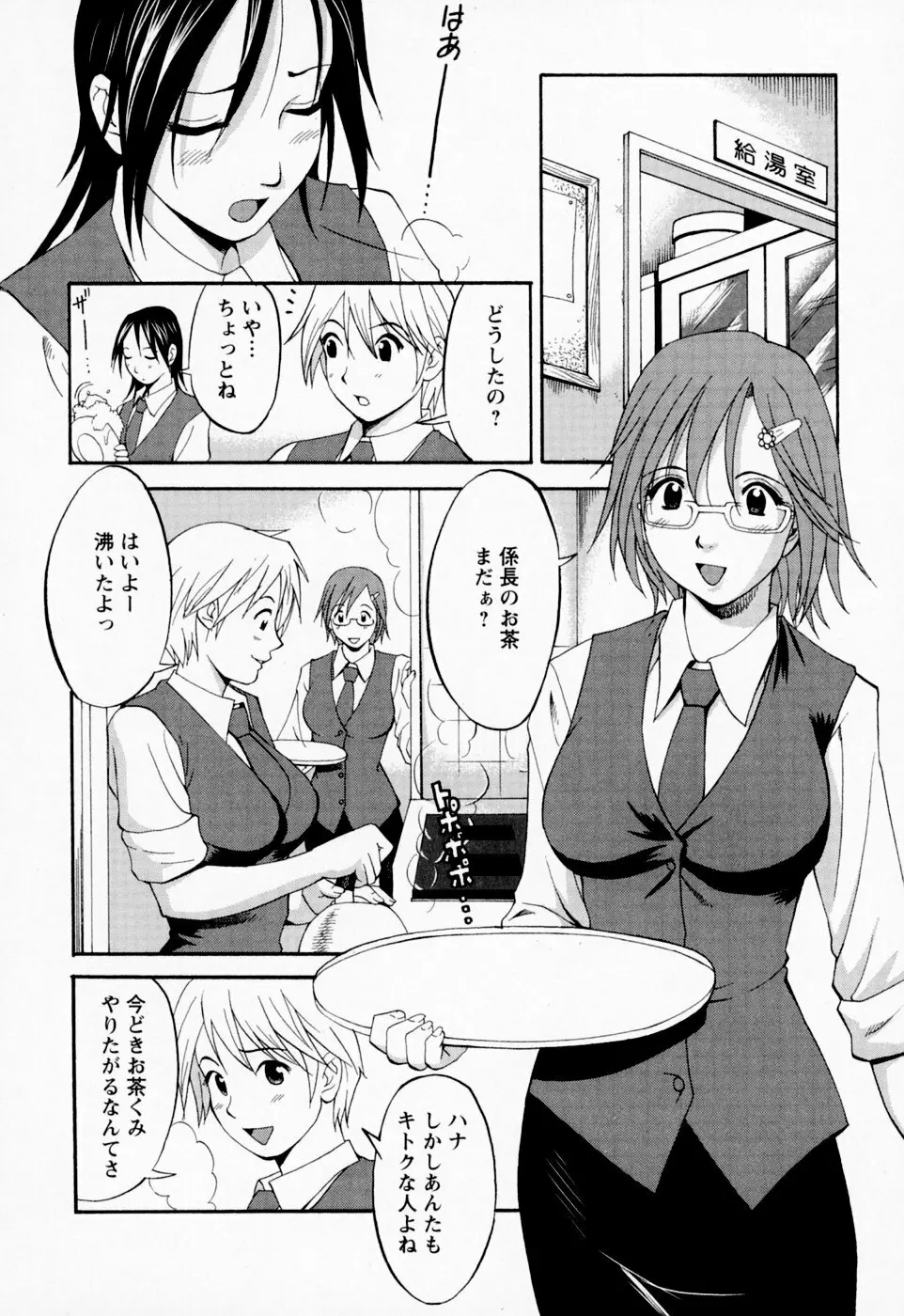 ハナさんの休日 98ページ