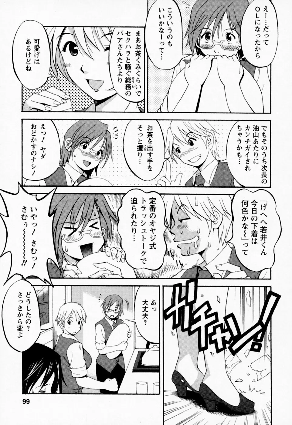 ハナさんの休日 99ページ