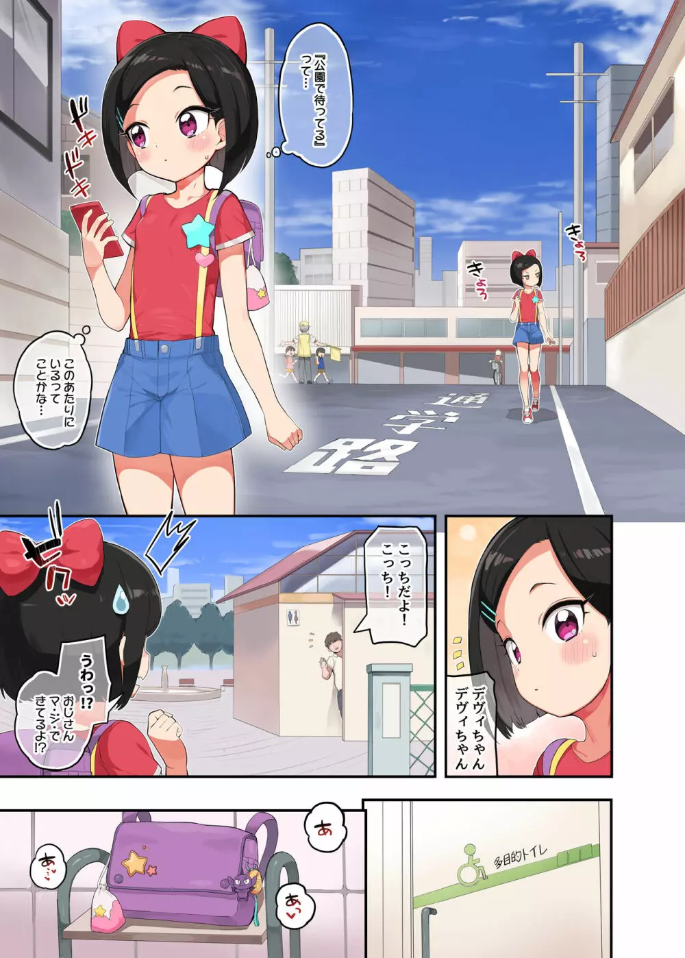 おしゃひか通学路 2ページ