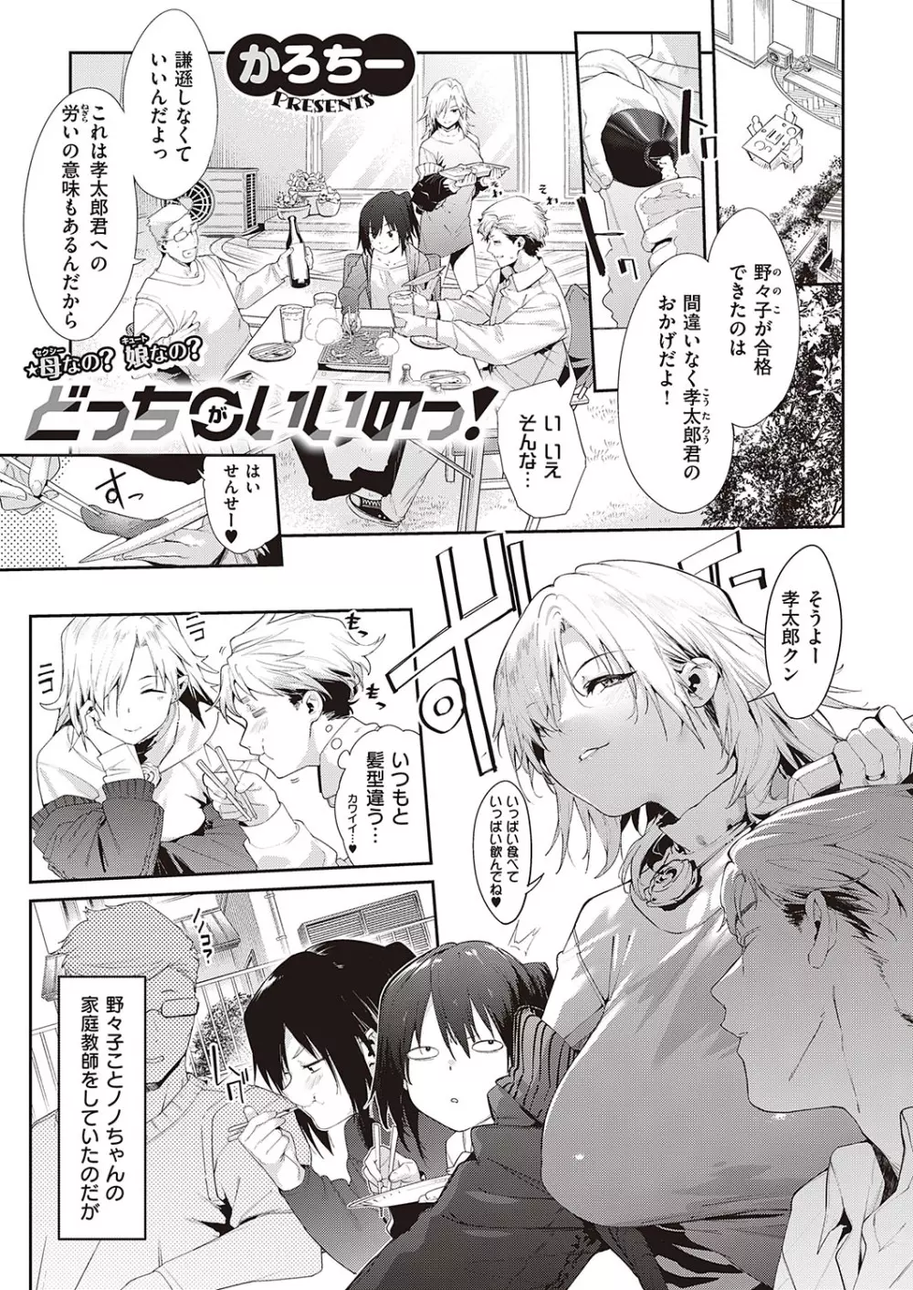 Comic G-Es 01 116ページ