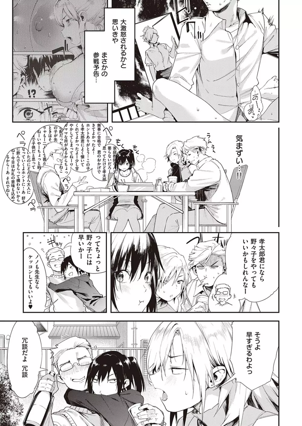 Comic G-Es 01 118ページ