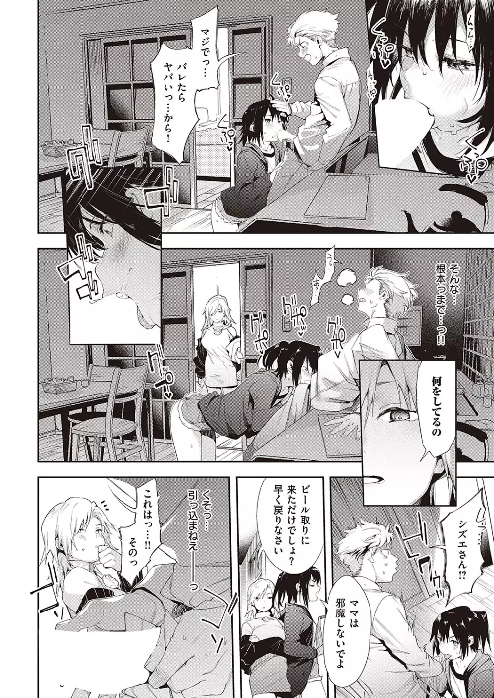 Comic G-Es 01 121ページ