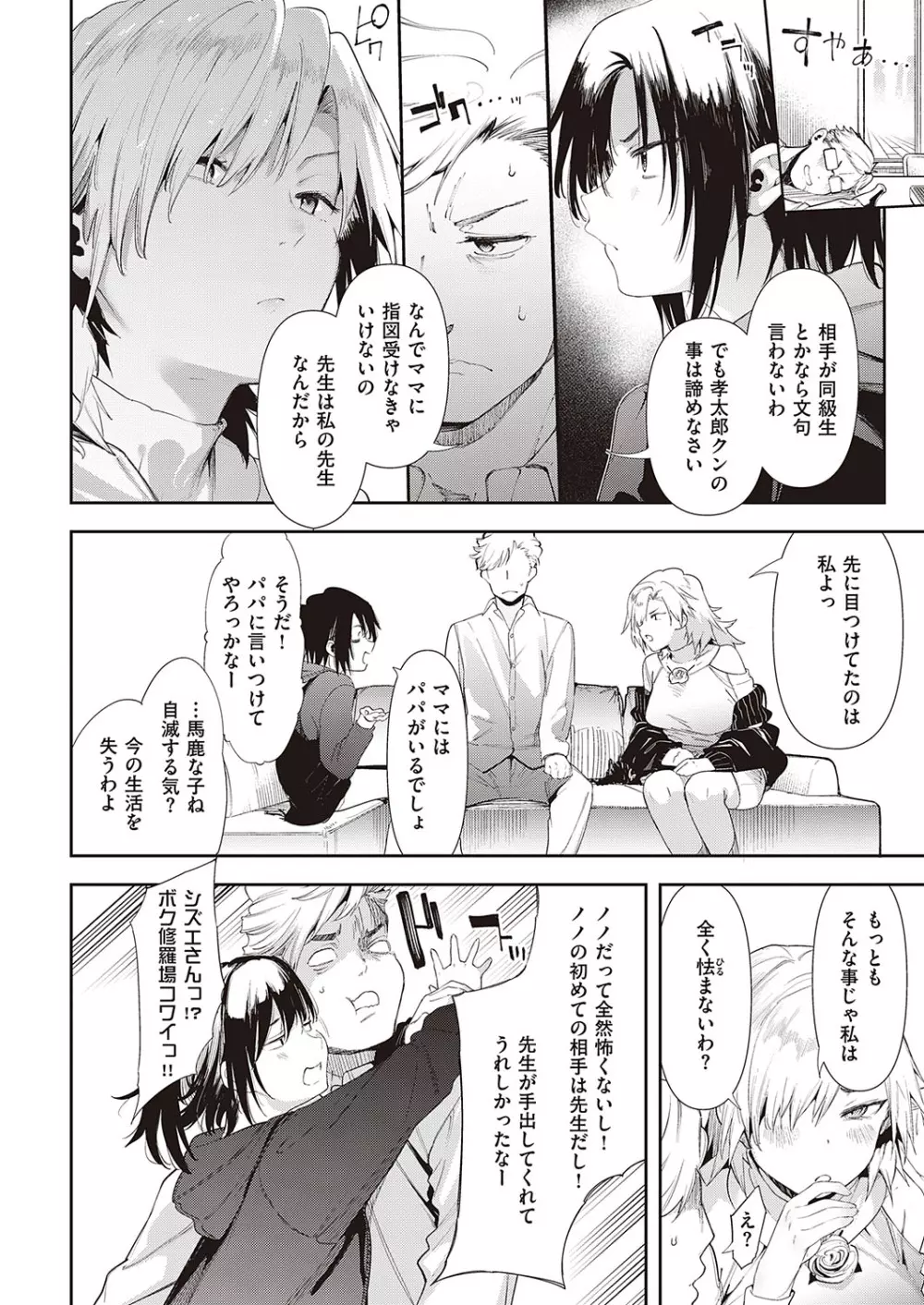 Comic G-Es 01 123ページ