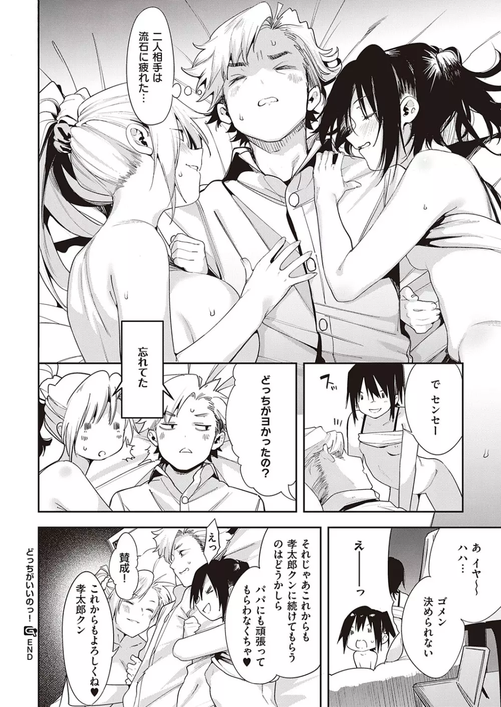 Comic G-Es 01 147ページ