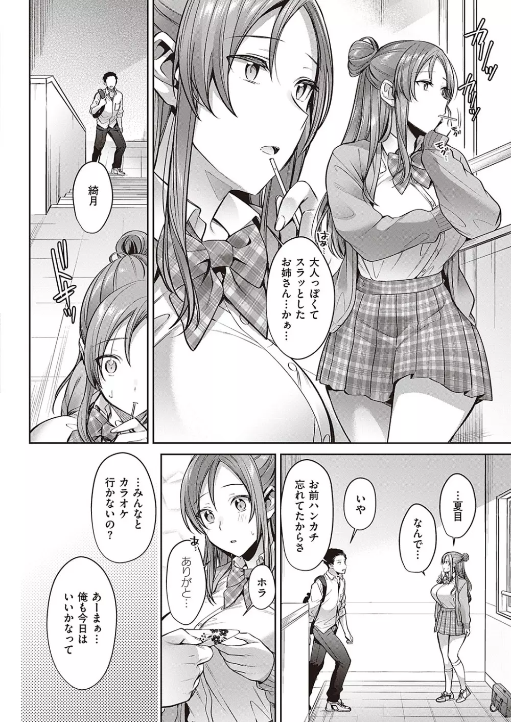 Comic G-Es 01 205ページ